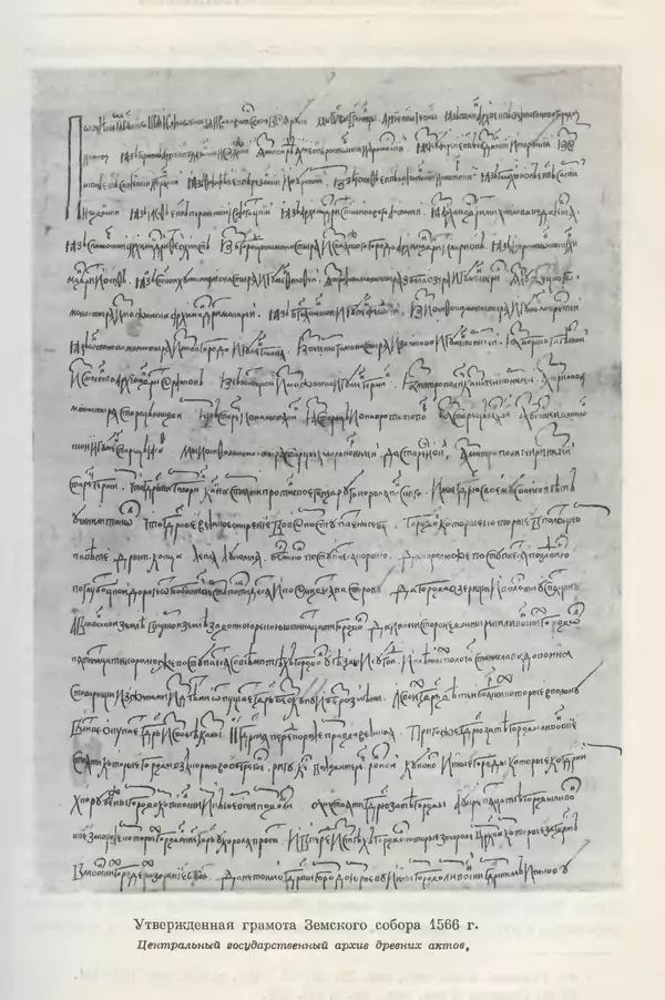 Александр Зимин - Очерки истории СССР. Т. 5. Период феодализма. Конец XV в. — начало XVII в. - Страница № 390