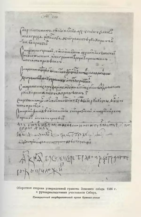 Александр Зимин - Очерки истории СССР. Т. 5. Период феодализма. Конец XV в. — начало XVII в. - Страница № 392