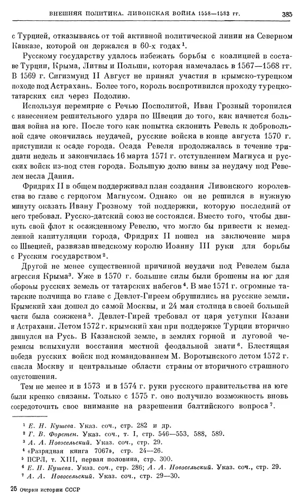 Александр Зимин - Очерки истории СССР. Т. 5. Период феодализма. Конец XV в. — начало XVII в. - Страница № 394