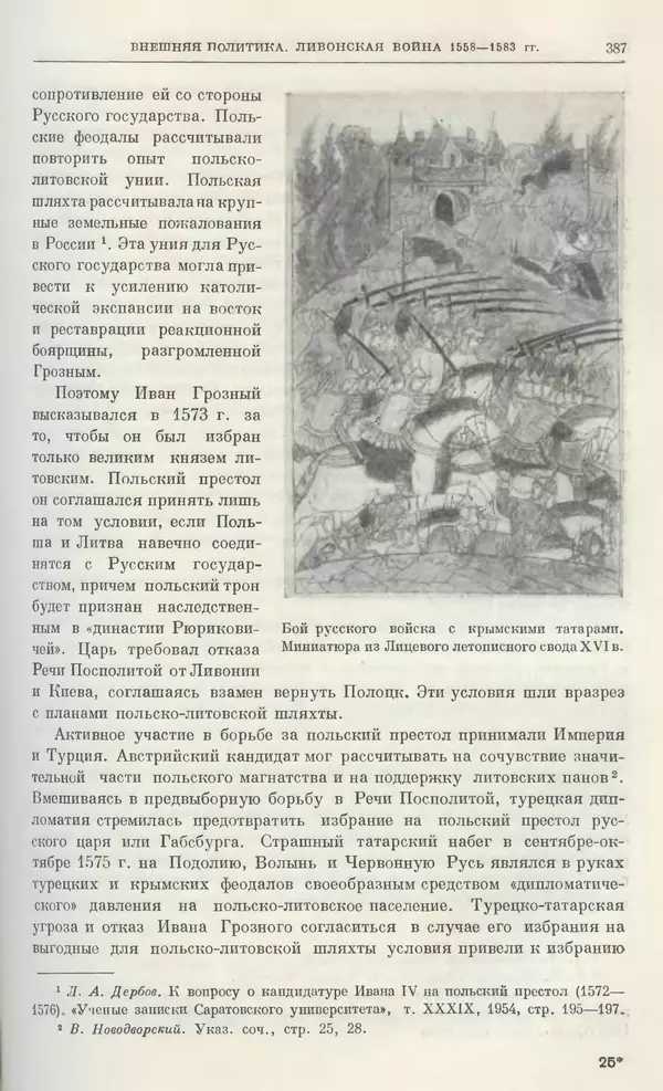 Александр Зимин - Очерки истории СССР. Т. 5. Период феодализма. Конец XV в. — начало XVII в. - Страница № 396