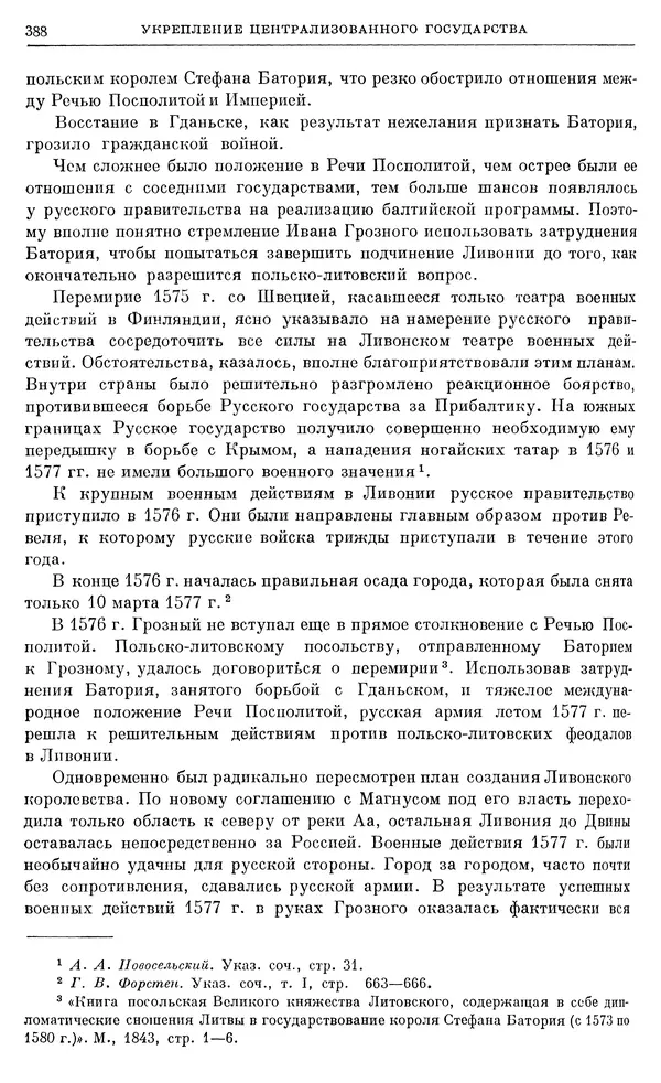 Александр Зимин - Очерки истории СССР. Т. 5. Период феодализма. Конец XV в. — начало XVII в. - Страница № 397