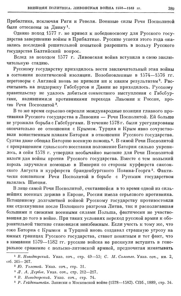 Александр Зимин - Очерки истории СССР. Т. 5. Период феодализма. Конец XV в. — начало XVII в. - Страница № 398