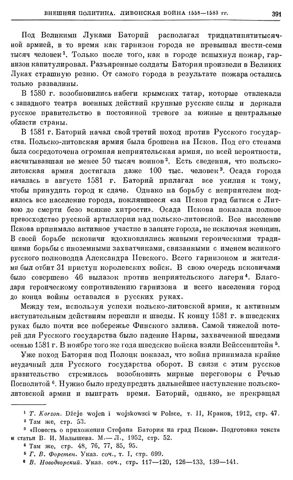 Александр Зимин - Очерки истории СССР. Т. 5. Период феодализма. Конец XV в. — начало XVII в. - Страница № 400