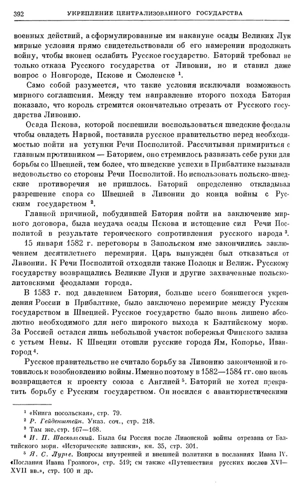 Александр Зимин - Очерки истории СССР. Т. 5. Период феодализма. Конец XV в. — начало XVII в. - Страница № 401