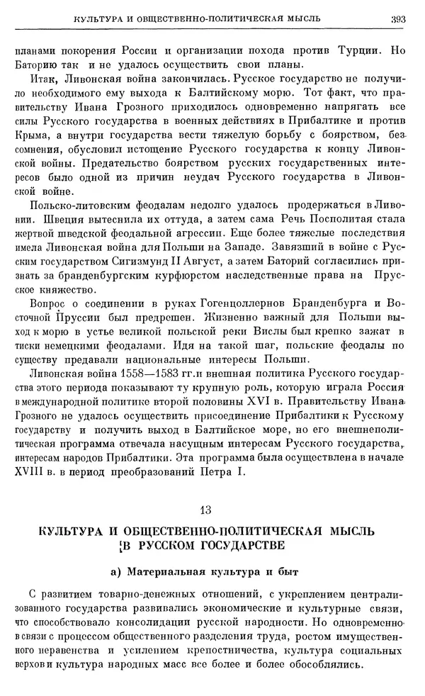 Александр Зимин - Очерки истории СССР. Т. 5. Период феодализма. Конец XV в. — начало XVII в. - Страница № 402