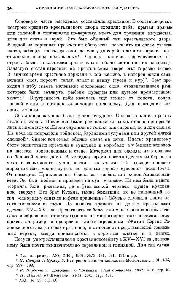 Александр Зимин - Очерки истории СССР. Т. 5. Период феодализма. Конец XV в. — начало XVII в. - Страница № 403