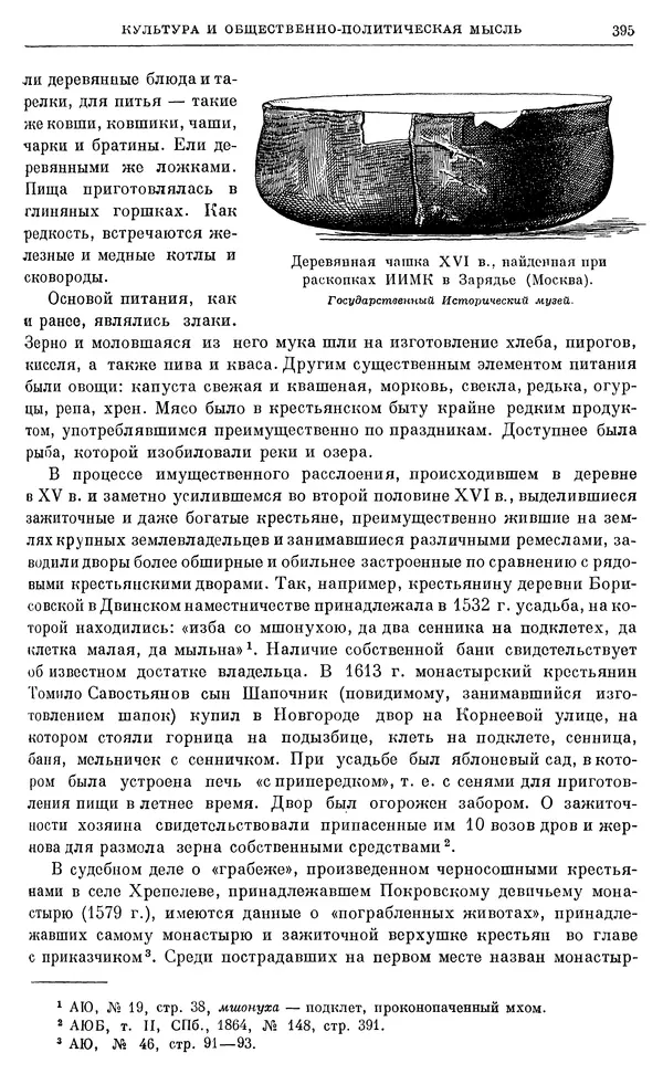 Александр Зимин - Очерки истории СССР. Т. 5. Период феодализма. Конец XV в. — начало XVII в. - Страница № 404