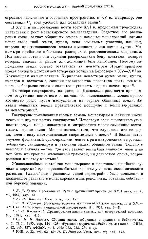 Александр Зимин - Очерки истории СССР. Т. 5. Период феодализма. Конец XV в. — начало XVII в. - Страница № 41