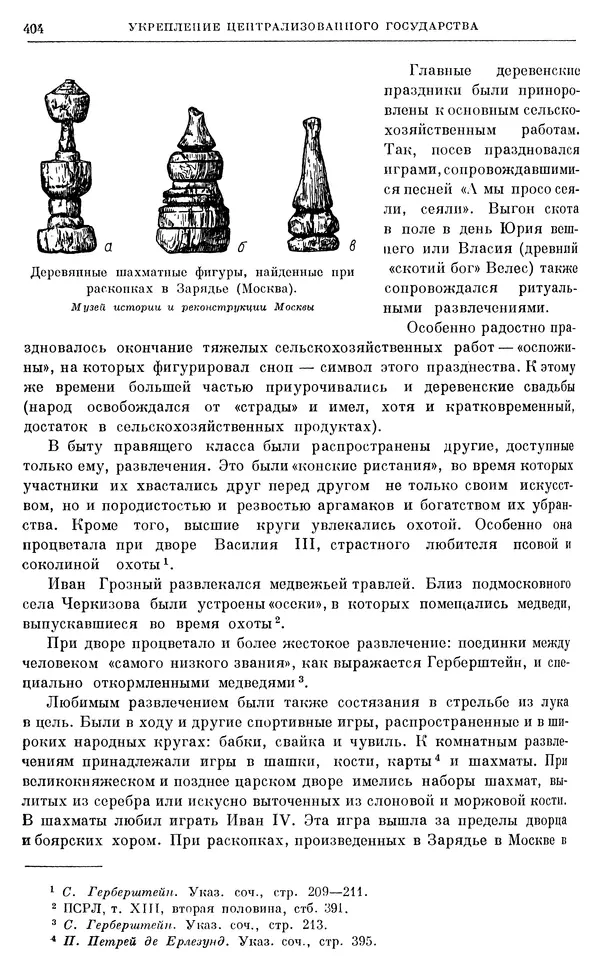 Александр Зимин - Очерки истории СССР. Т. 5. Период феодализма. Конец XV в. — начало XVII в. - Страница № 413