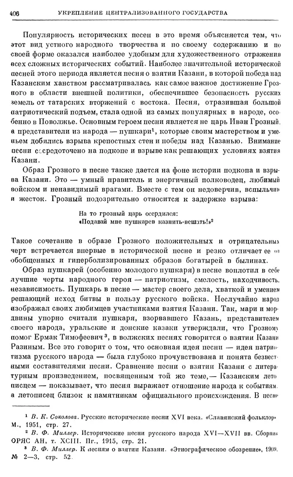 Александр Зимин - Очерки истории СССР. Т. 5. Период феодализма. Конец XV в. — начало XVII в. - Страница № 415