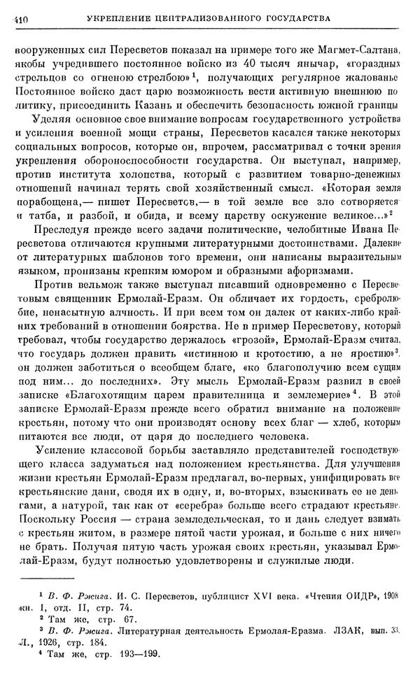 Александр Зимин - Очерки истории СССР. Т. 5. Период феодализма. Конец XV в. — начало XVII в. - Страница № 419