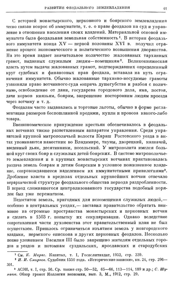 Александр Зимин - Очерки истории СССР. Т. 5. Период феодализма. Конец XV в. — начало XVII в. - Страница № 42