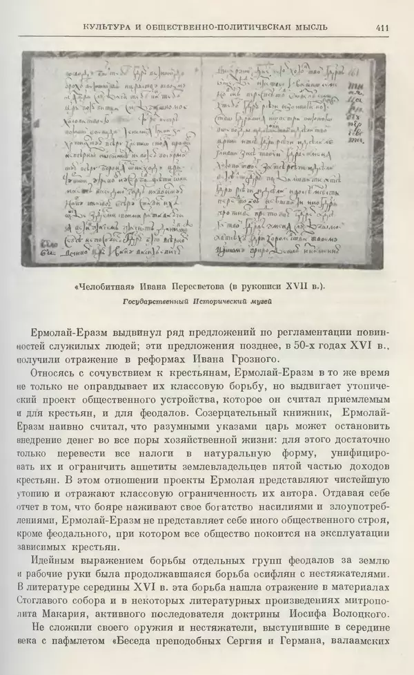 Александр Зимин - Очерки истории СССР. Т. 5. Период феодализма. Конец XV в. — начало XVII в. - Страница № 420