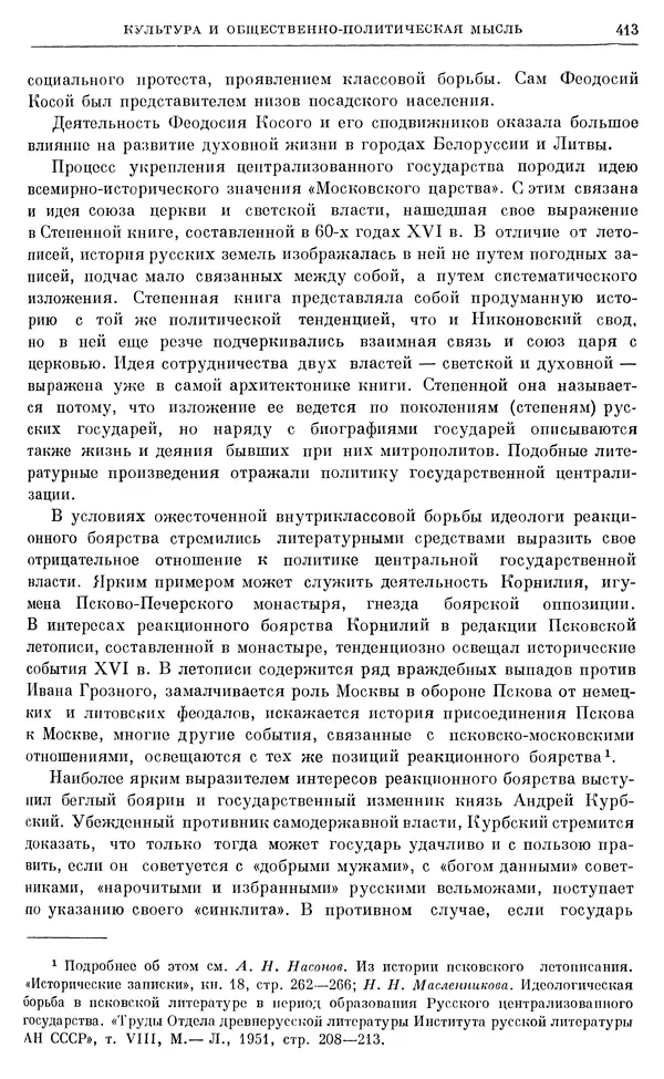 Александр Зимин - Очерки истории СССР. Т. 5. Период феодализма. Конец XV в. — начало XVII в. - Страница № 422