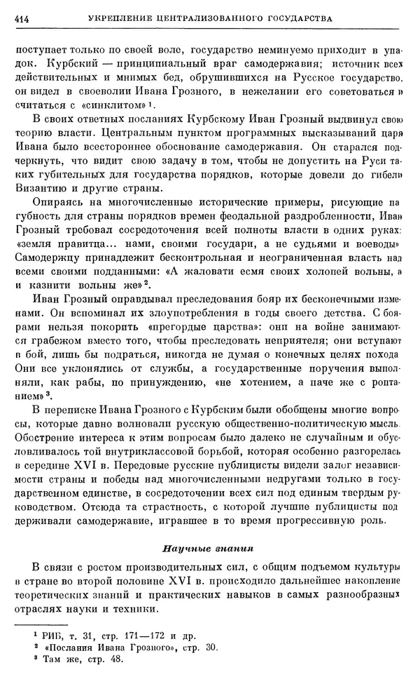 Александр Зимин - Очерки истории СССР. Т. 5. Период феодализма. Конец XV в. — начало XVII в. - Страница № 423