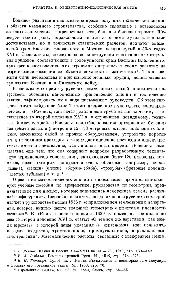 Александр Зимин - Очерки истории СССР. Т. 5. Период феодализма. Конец XV в. — начало XVII в. - Страница № 425