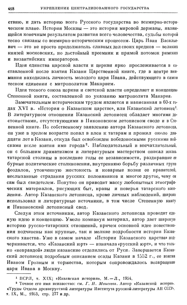 Александр Зимин - Очерки истории СССР. Т. 5. Период феодализма. Конец XV в. — начало XVII в. - Страница № 428