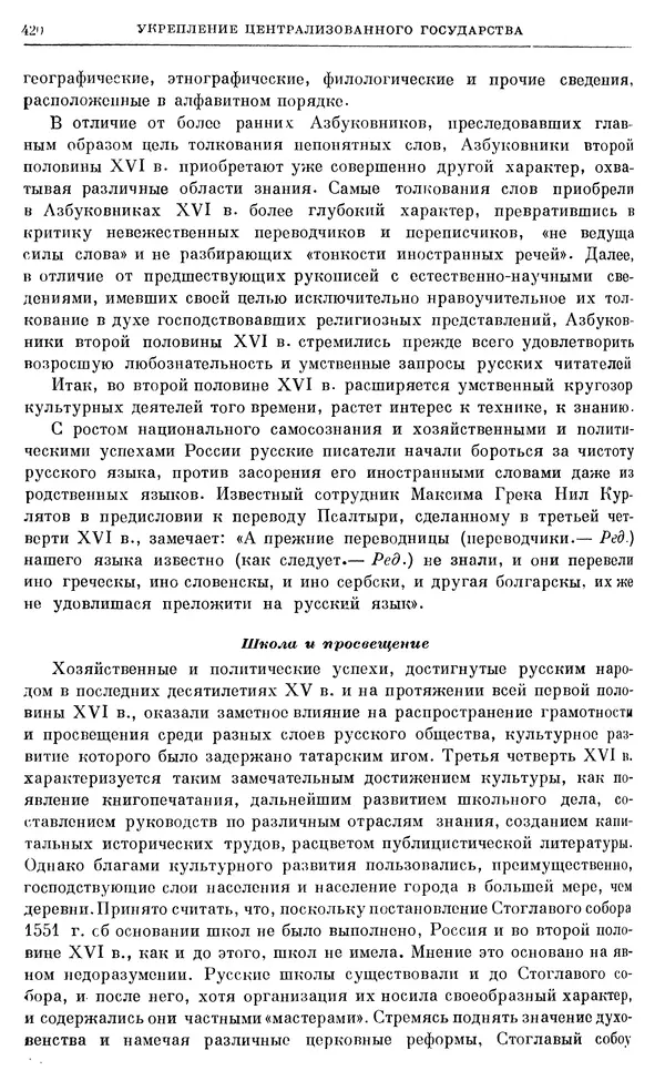 Александр Зимин - Очерки истории СССР. Т. 5. Период феодализма. Конец XV в. — начало XVII в. - Страница № 430