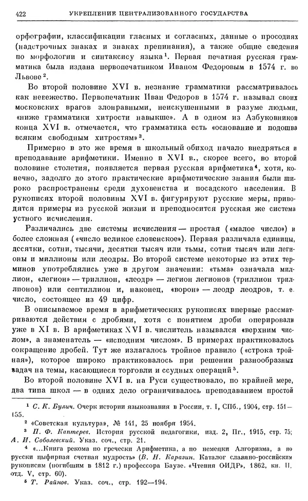Александр Зимин - Очерки истории СССР. Т. 5. Период феодализма. Конец XV в. — начало XVII в. - Страница № 432