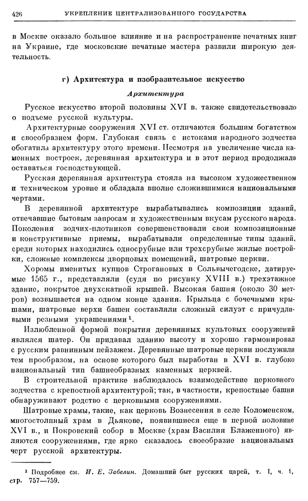 Александр Зимин - Очерки истории СССР. Т. 5. Период феодализма. Конец XV в. — начало XVII в. - Страница № 437