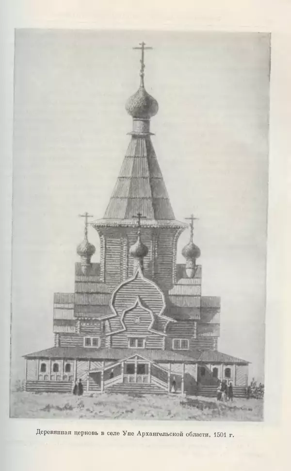 Александр Зимин - Очерки истории СССР. Т. 5. Период феодализма. Конец XV в. — начало XVII в. - Страница № 438