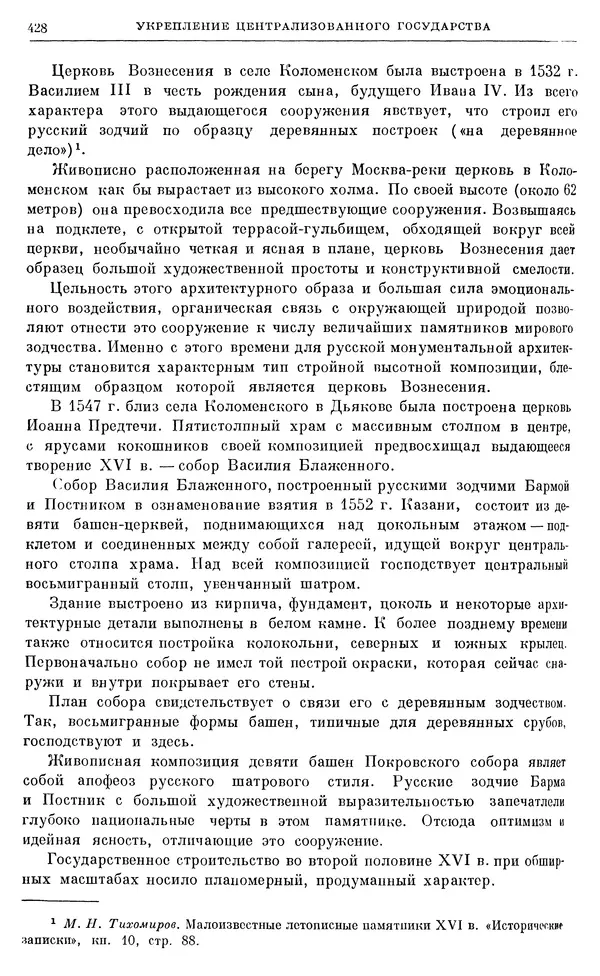 Александр Зимин - Очерки истории СССР. Т. 5. Период феодализма. Конец XV в. — начало XVII в. - Страница № 439