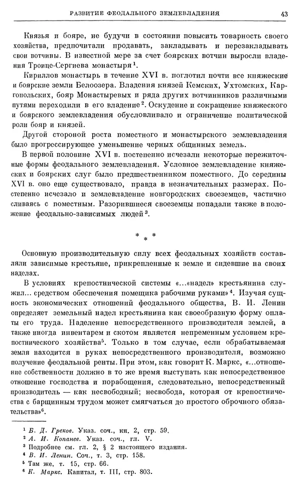 Александр Зимин - Очерки истории СССР. Т. 5. Период феодализма. Конец XV в. — начало XVII в. - Страница № 44