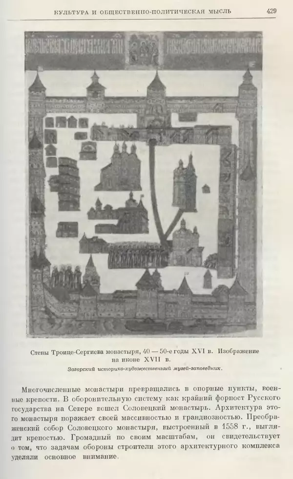 Александр Зимин - Очерки истории СССР. Т. 5. Период феодализма. Конец XV в. — начало XVII в. - Страница № 442