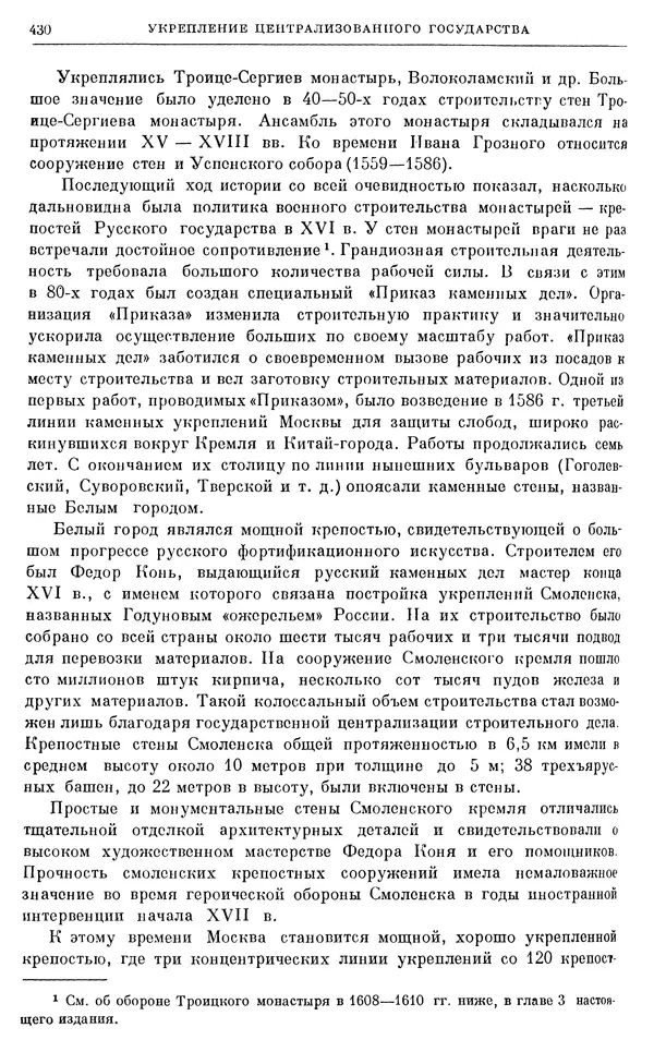 Александр Зимин - Очерки истории СССР. Т. 5. Период феодализма. Конец XV в. — начало XVII в. - Страница № 443