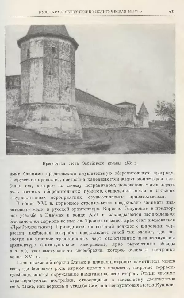 Александр Зимин - Очерки истории СССР. Т. 5. Период феодализма. Конец XV в. — начало XVII в. - Страница № 445