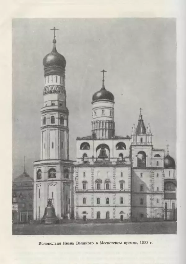 Александр Зимин - Очерки истории СССР. Т. 5. Период феодализма. Конец XV в. — начало XVII в. - Страница № 446