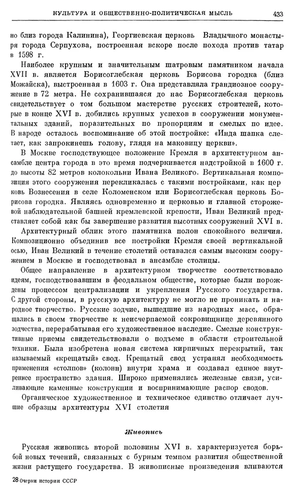 Александр Зимин - Очерки истории СССР. Т. 5. Период феодализма. Конец XV в. — начало XVII в. - Страница № 447