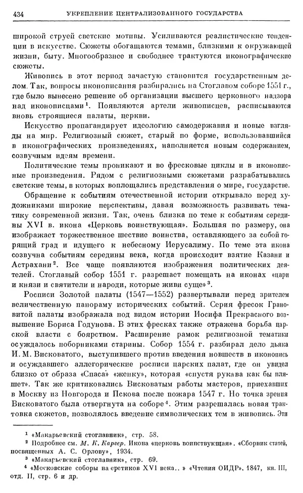 Александр Зимин - Очерки истории СССР. Т. 5. Период феодализма. Конец XV в. — начало XVII в. - Страница № 448