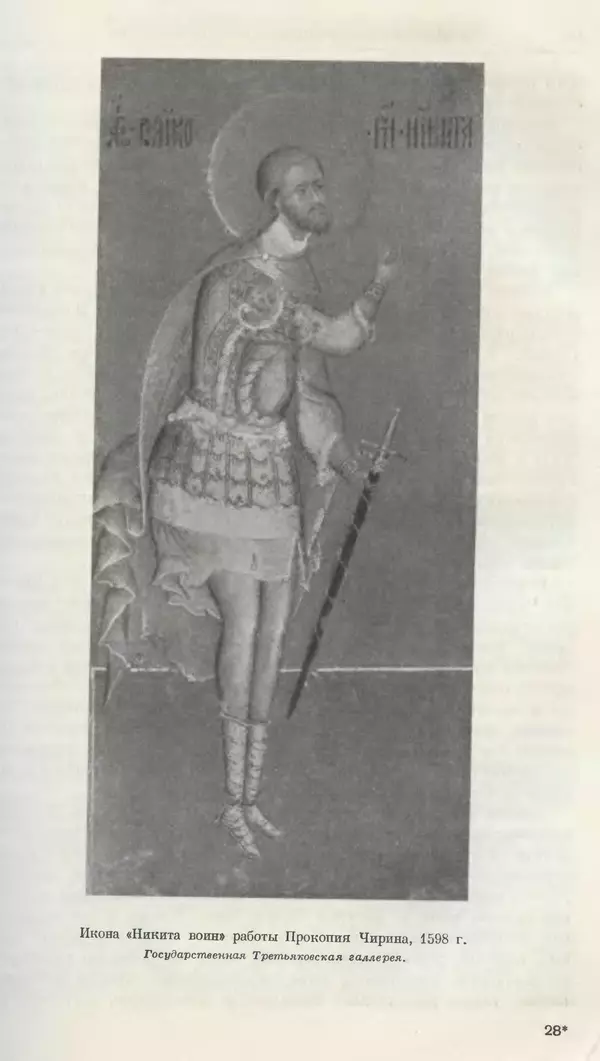 Александр Зимин - Очерки истории СССР. Т. 5. Период феодализма. Конец XV в. — начало XVII в. - Страница № 449