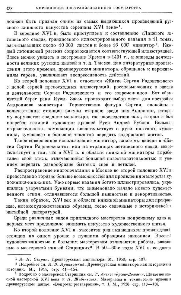 Александр Зимин - Очерки истории СССР. Т. 5. Период феодализма. Конец XV в. — начало XVII в. - Страница № 452