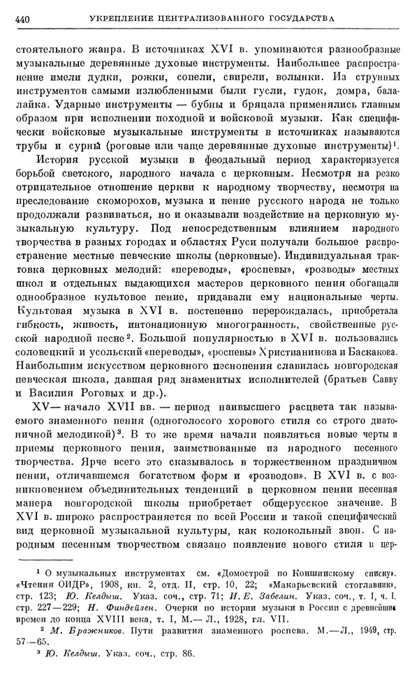 Александр Зимин - Очерки истории СССР. Т. 5. Период феодализма. Конец XV в. — начало XVII в. - Страница № 454