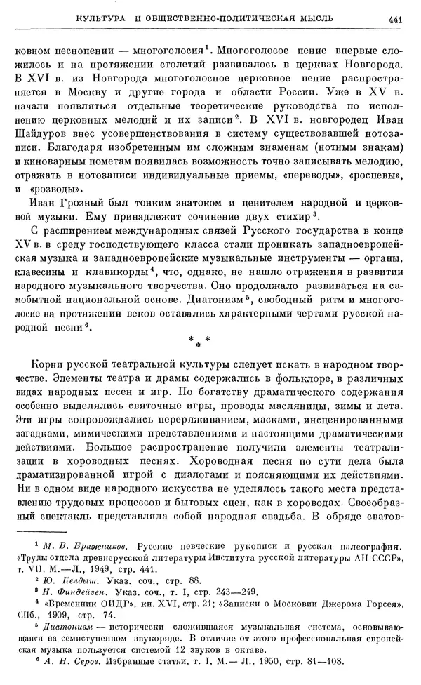 Александр Зимин - Очерки истории СССР. Т. 5. Период феодализма. Конец XV в. — начало XVII в. - Страница № 455