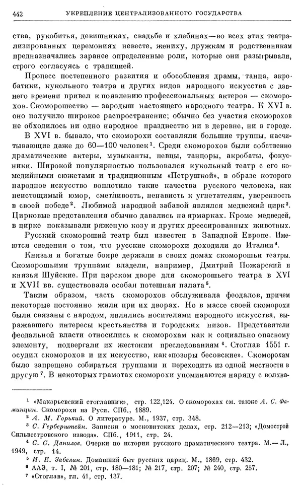 Александр Зимин - Очерки истории СССР. Т. 5. Период феодализма. Конец XV в. — начало XVII в. - Страница № 456