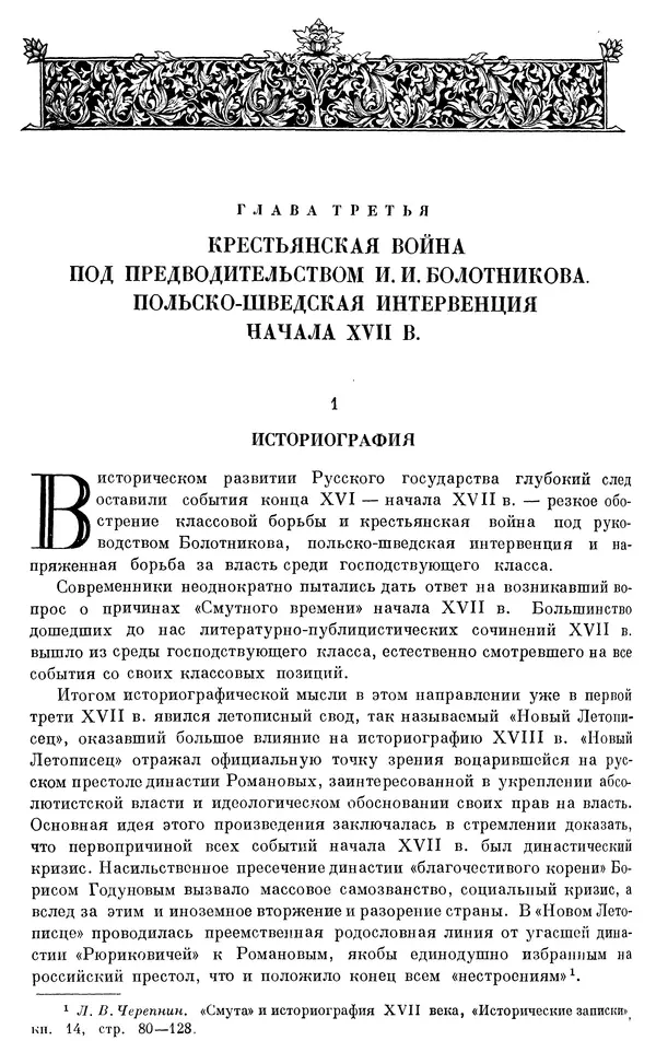 Александр Зимин - Очерки истории СССР. Т. 5. Период феодализма. Конец XV в. — начало XVII в. - Страница № 458
