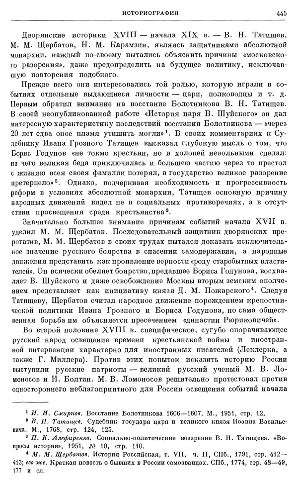 Александр Зимин - Очерки истории СССР. Т. 5. Период феодализма. Конец XV в. — начало XVII в. - Страница № 459