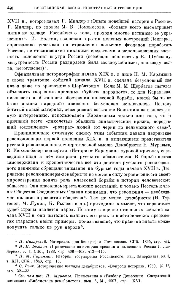 Александр Зимин - Очерки истории СССР. Т. 5. Период феодализма. Конец XV в. — начало XVII в. - Страница № 460