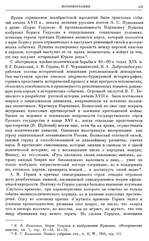 Александр Зимин - Очерки истории СССР. Т. 5. Период феодализма. Конец XV в. — начало XVII в. - Страница № 461