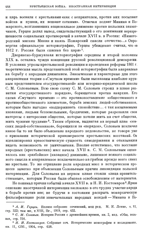 Александр Зимин - Очерки истории СССР. Т. 5. Период феодализма. Конец XV в. — начало XVII в. - Страница № 462