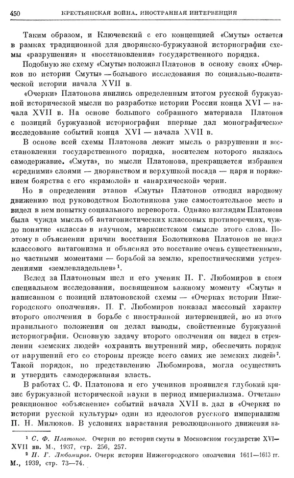 Александр Зимин - Очерки истории СССР. Т. 5. Период феодализма. Конец XV в. — начало XVII в. - Страница № 464