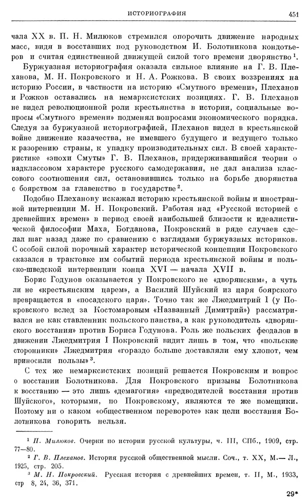 Александр Зимин - Очерки истории СССР. Т. 5. Период феодализма. Конец XV в. — начало XVII в. - Страница № 465