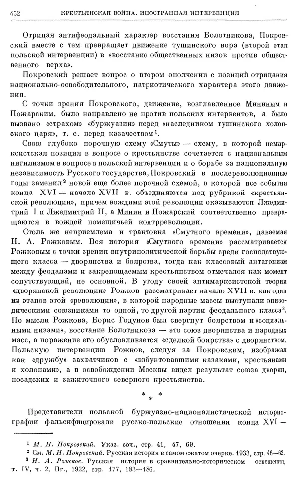 Александр Зимин - Очерки истории СССР. Т. 5. Период феодализма. Конец XV в. — начало XVII в. - Страница № 466