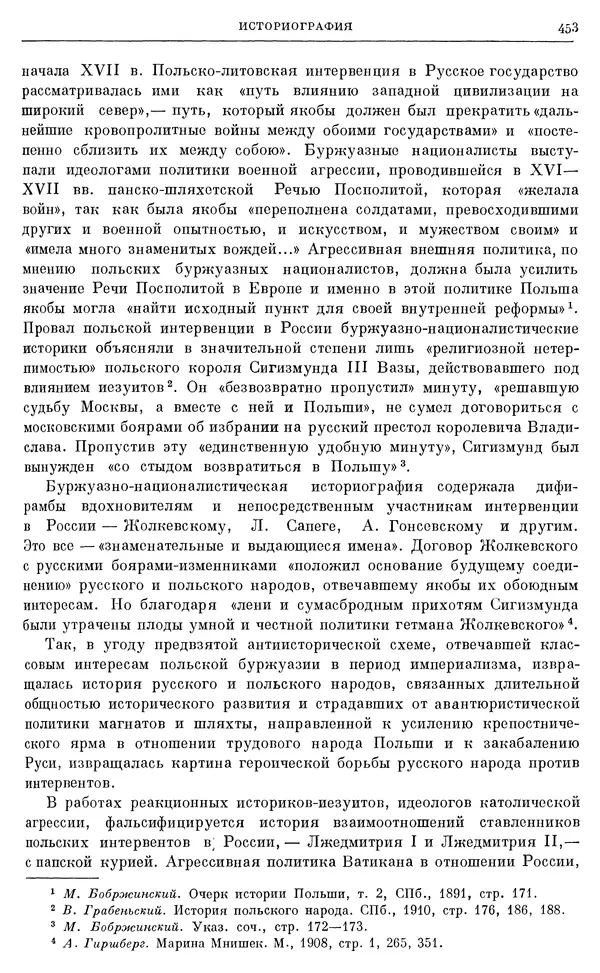 Александр Зимин - Очерки истории СССР. Т. 5. Период феодализма. Конец XV в. — начало XVII в. - Страница № 467
