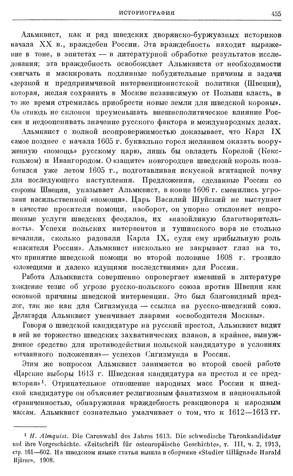Александр Зимин - Очерки истории СССР. Т. 5. Период феодализма. Конец XV в. — начало XVII в. - Страница № 469