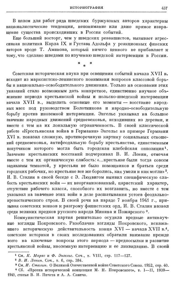 Александр Зимин - Очерки истории СССР. Т. 5. Период феодализма. Конец XV в. — начало XVII в. - Страница № 471
