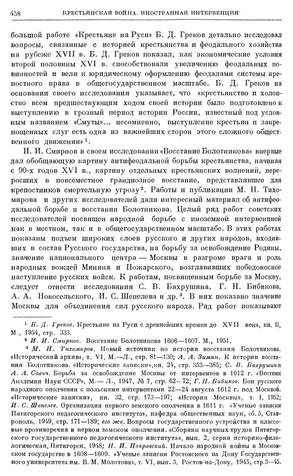 Александр Зимин - Очерки истории СССР. Т. 5. Период феодализма. Конец XV в. — начало XVII в. - Страница № 472